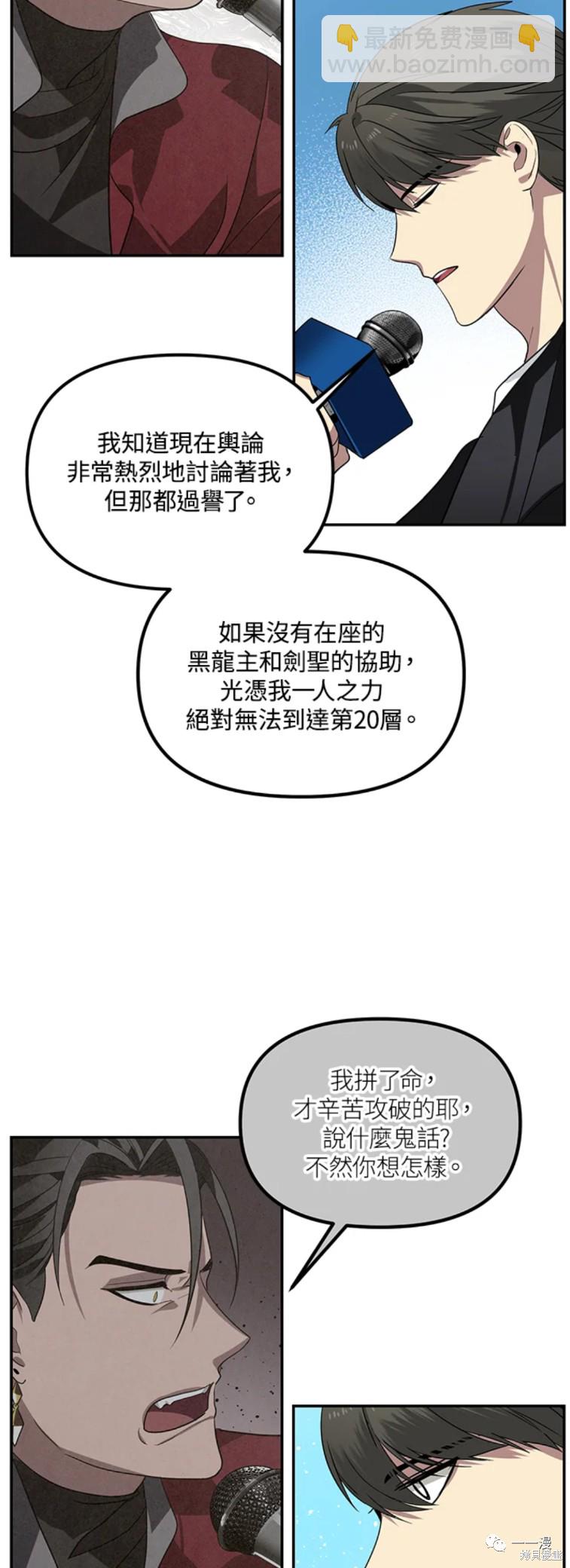 《SSS级自杀猎人》第47话 第11页