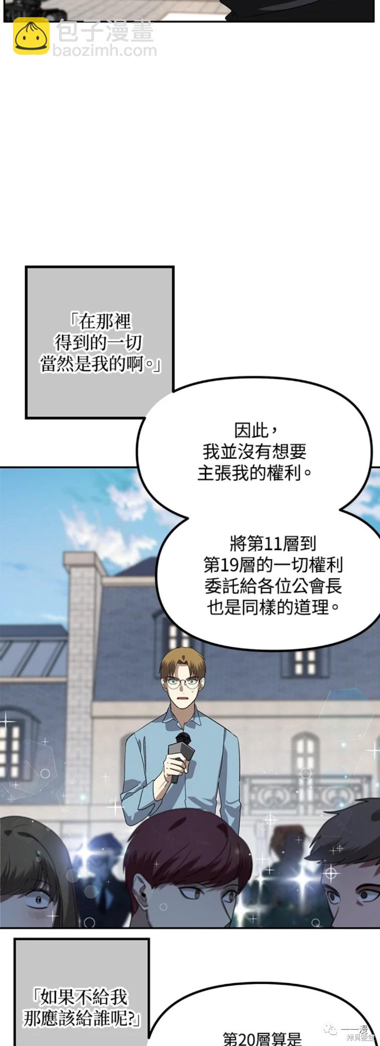 《SSS级自杀猎人》第47话 第13页