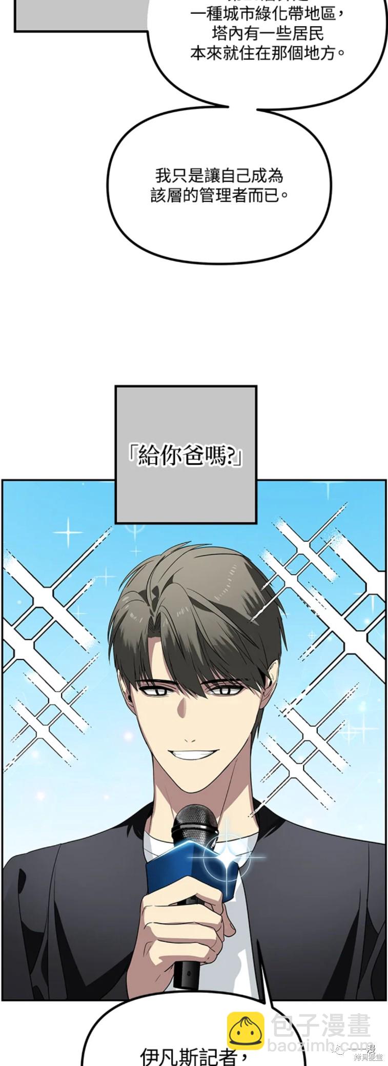 《SSS级自杀猎人》第47话 第14页