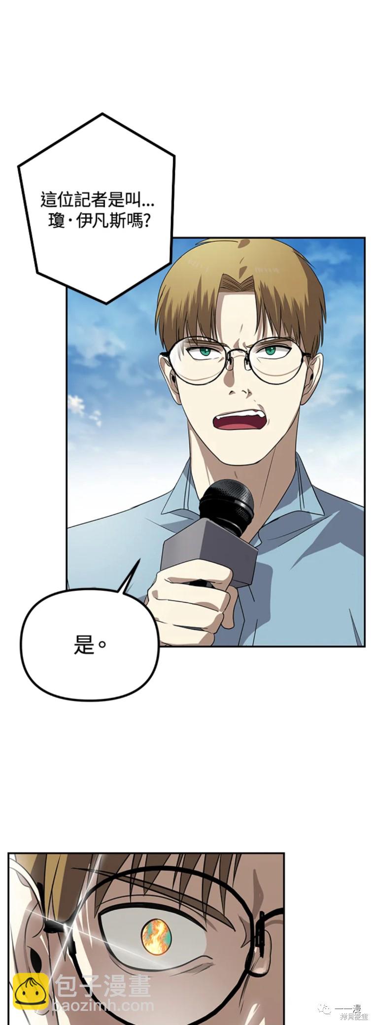 《SSS级自杀猎人》第47话 第3页