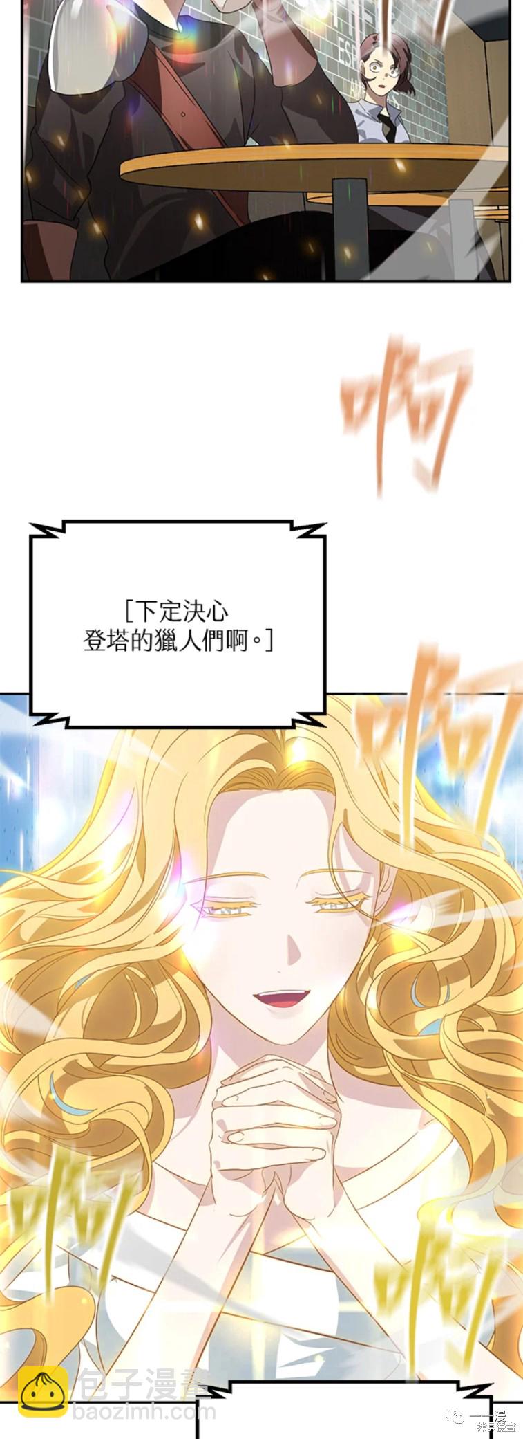 《SSS级自杀猎人》第47话 第45页