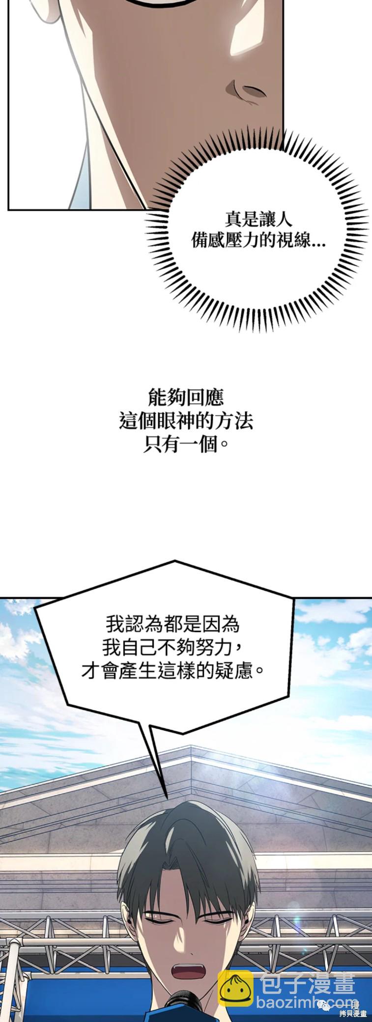 《SSS级自杀猎人》第47话 第4页