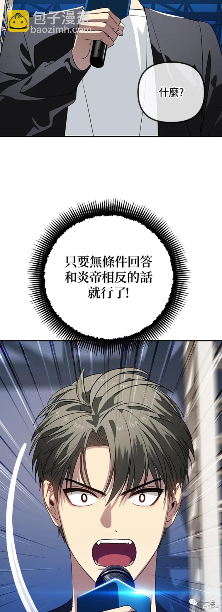 《SSS级自杀猎人》第47话 第5页