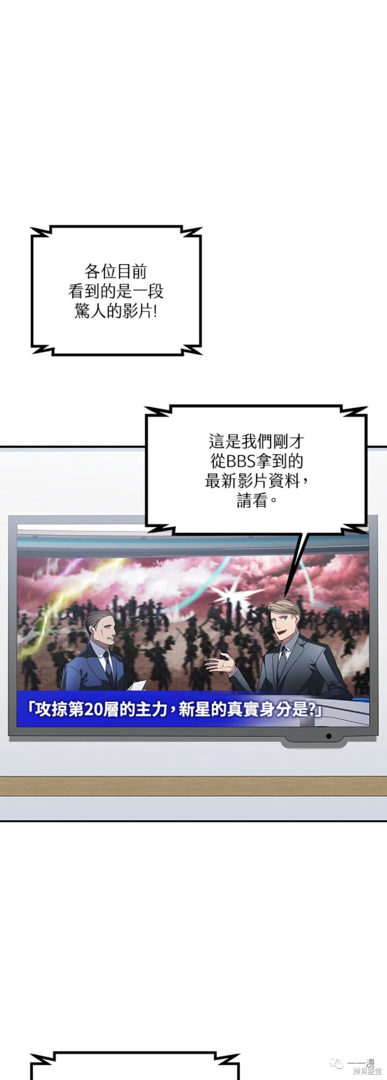 《SSS级自杀猎人》第46话 第1页