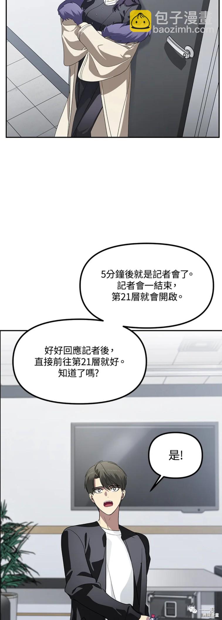 《SSS级自杀猎人》第46话 第28页