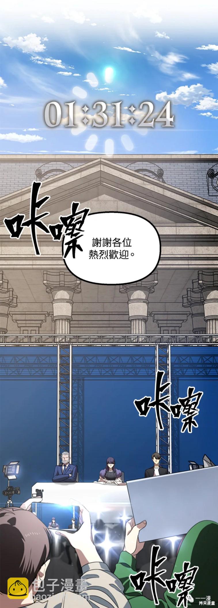 《SSS级自杀猎人》第46话 第35页