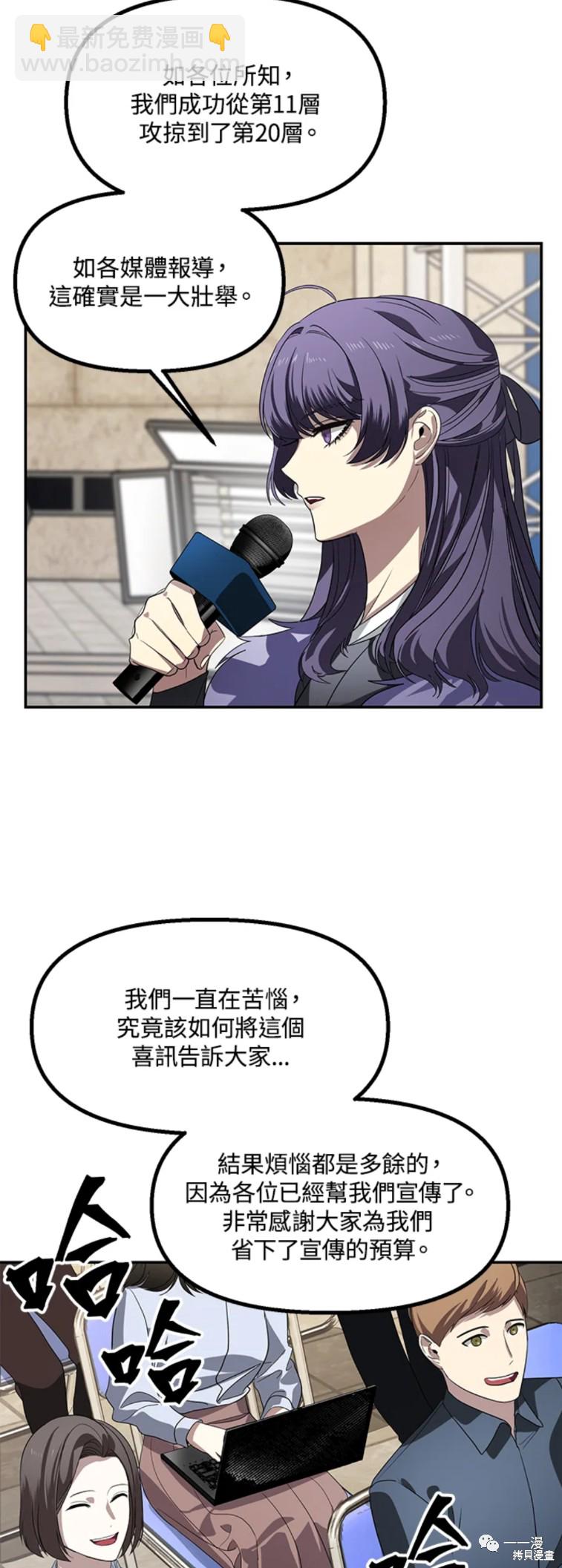 《SSS级自杀猎人》第46话 第37页