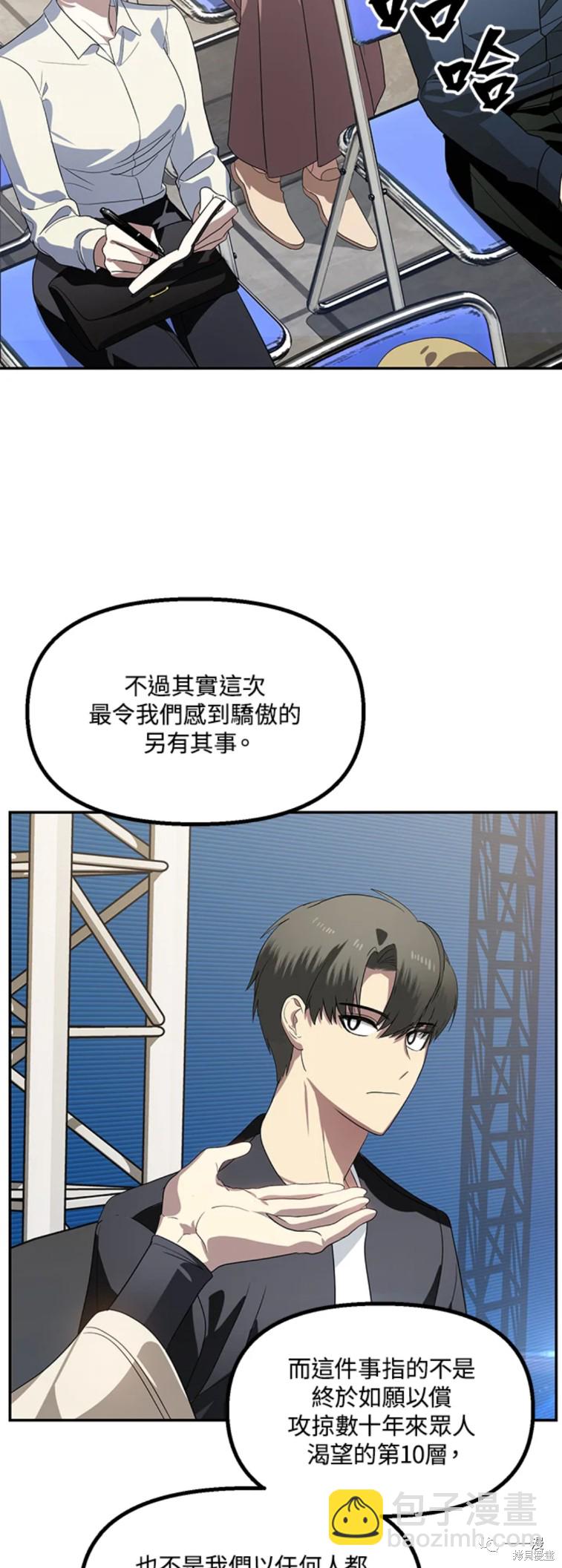 《SSS级自杀猎人》第46话 第38页