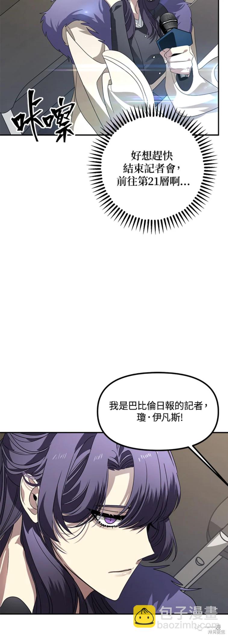 《SSS级自杀猎人》第46话 第45页