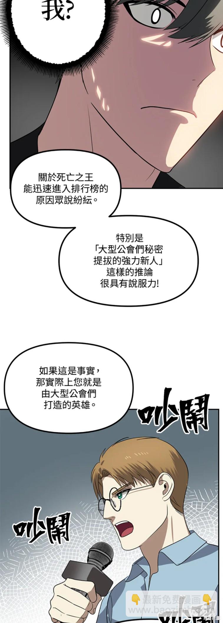 《SSS级自杀猎人》第46话 第47页