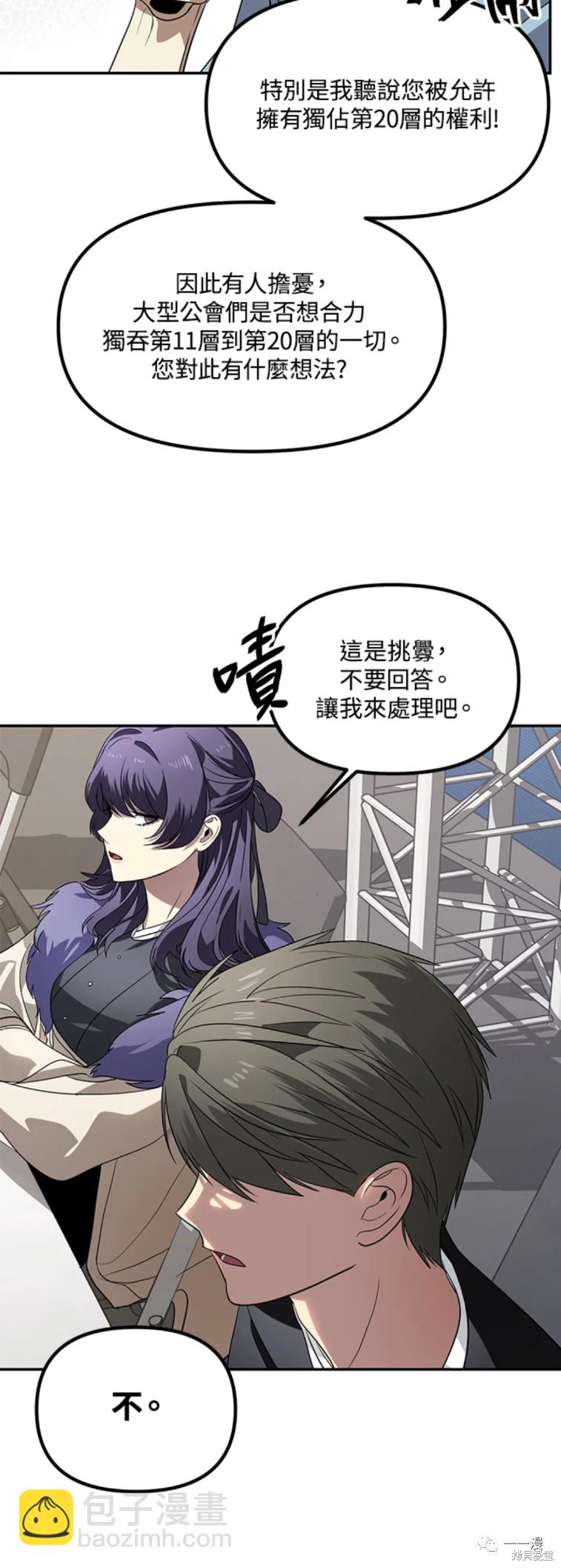 《SSS级自杀猎人》第46话 第48页