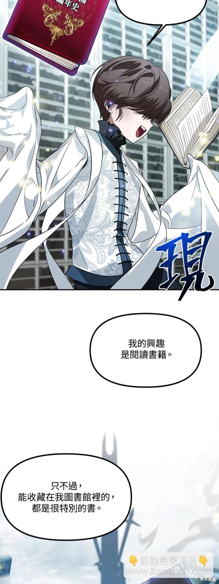 《SSS级自杀猎人》第48话 第16页