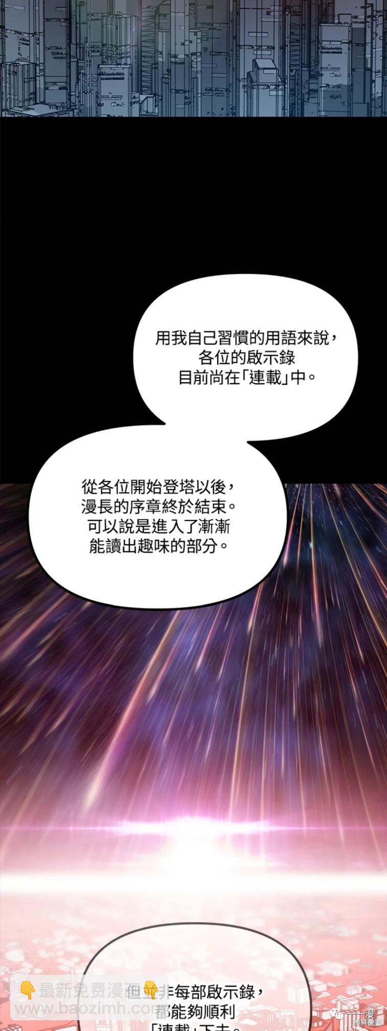 《SSS级自杀猎人》第48话 第34页