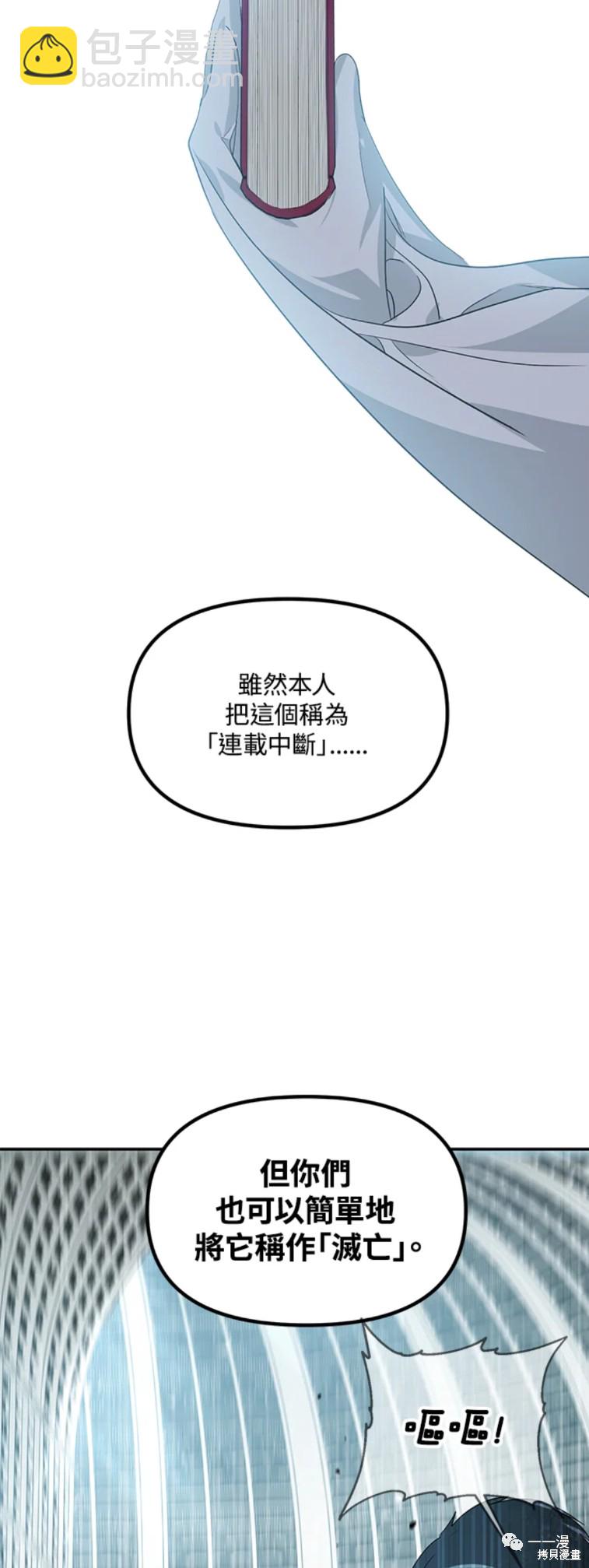 《SSS级自杀猎人》第48话 第43页