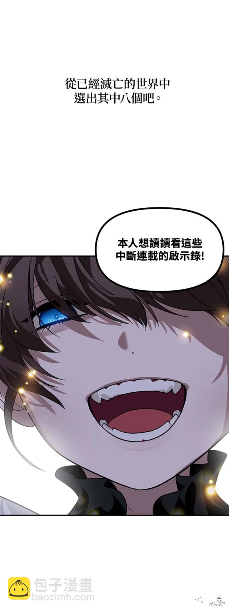 《SSS级自杀猎人》第48话 第47页