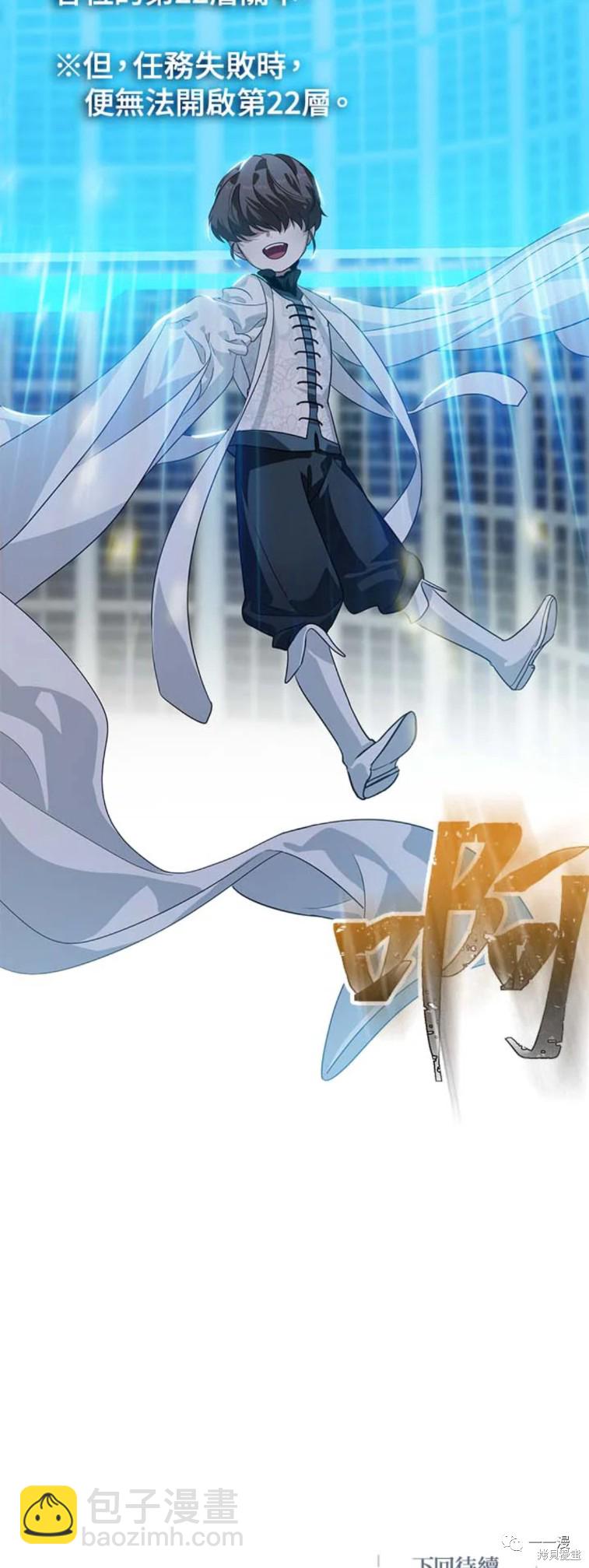 《SSS级自杀猎人》第48话 第50页