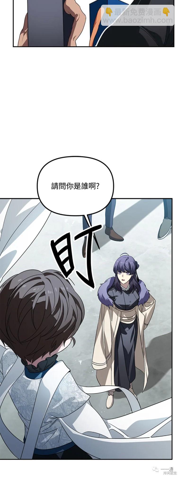 《SSS级自杀猎人》第48话 第8页