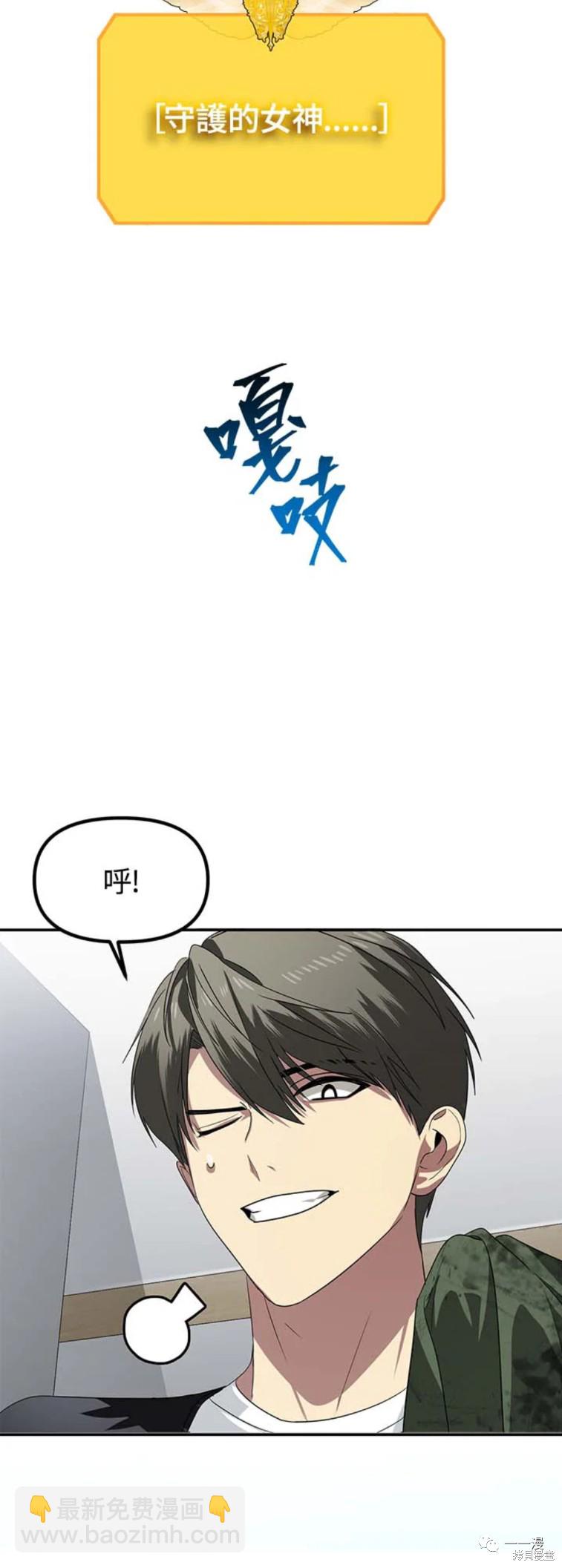《SSS级自杀猎人》第46话 第13页