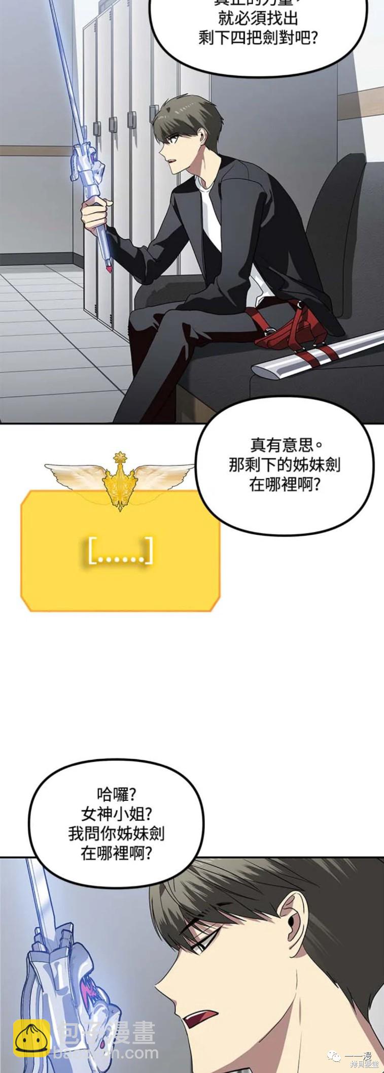 《SSS级自杀猎人》第46话 第21页