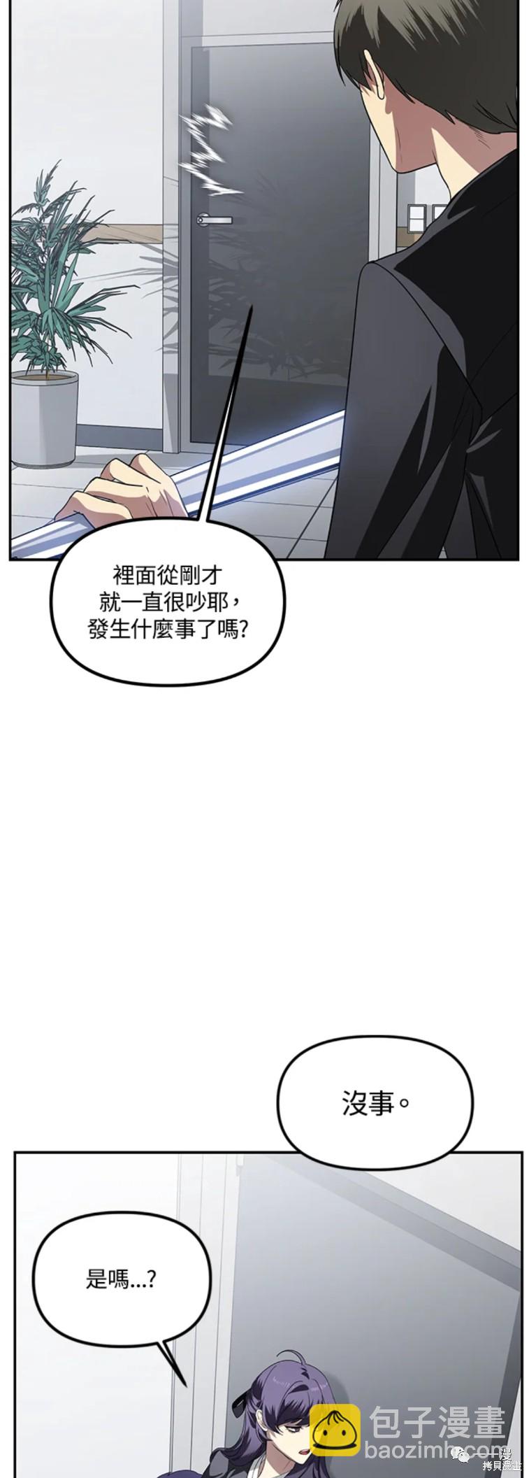 《SSS级自杀猎人》第46话 第27页