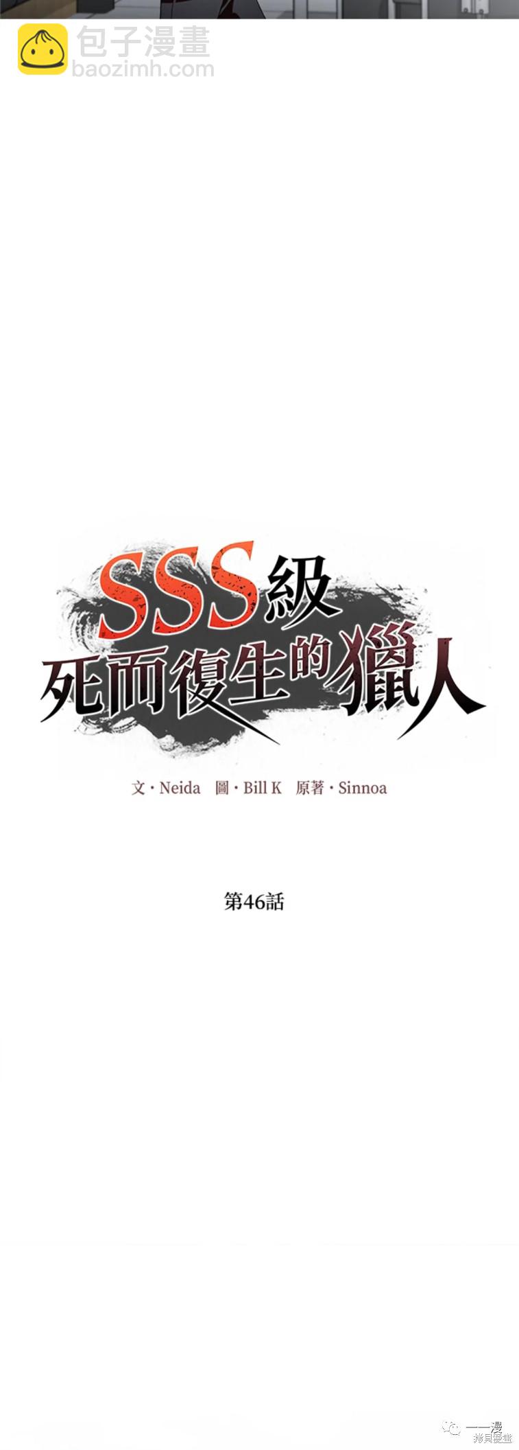《SSS级自杀猎人》第46话 第34页