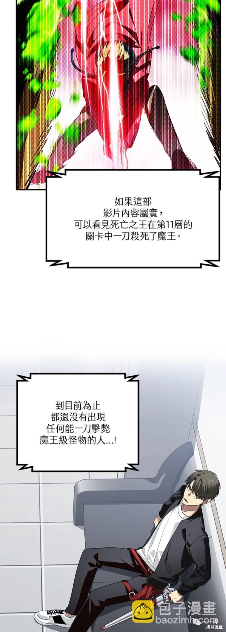 《SSS级自杀猎人》第46话 第3页