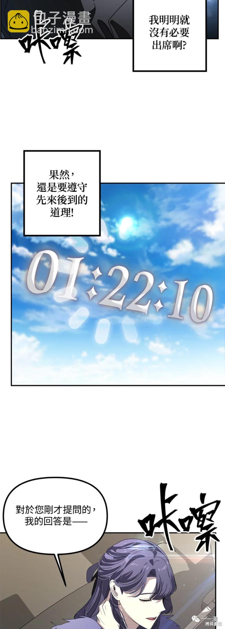 《SSS级自杀猎人》第46话 第44页