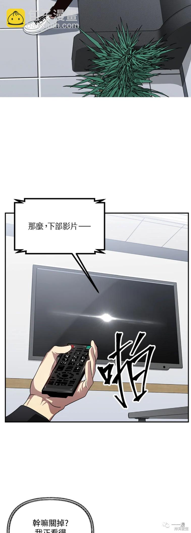《SSS级自杀猎人》第46话 第4页