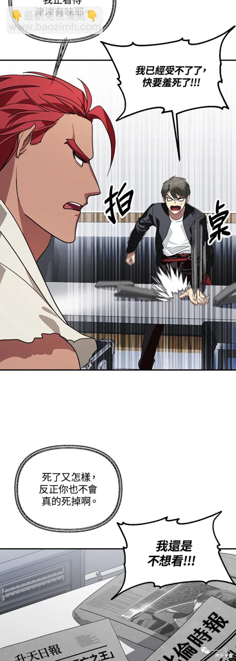 《SSS级自杀猎人》第46话 第5页