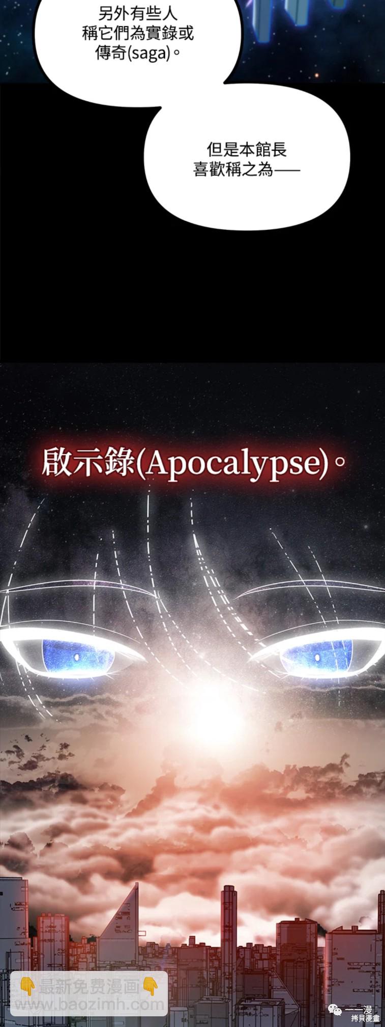 《SSS级自杀猎人》第48话 第33页