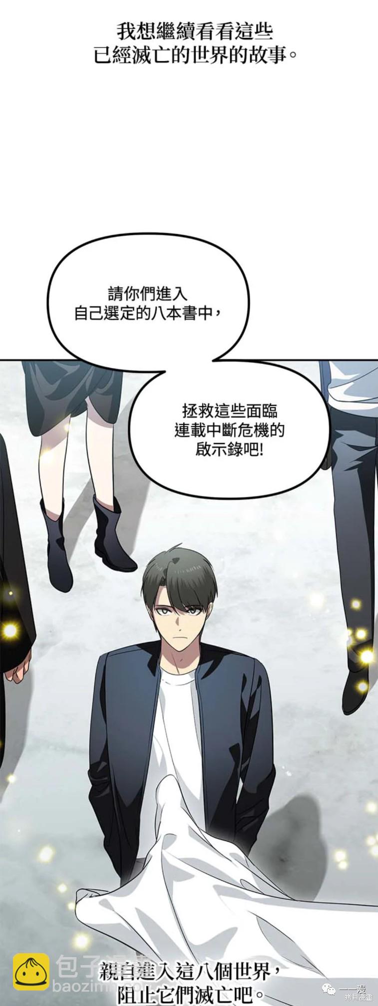 《SSS级自杀猎人》第48话 第48页