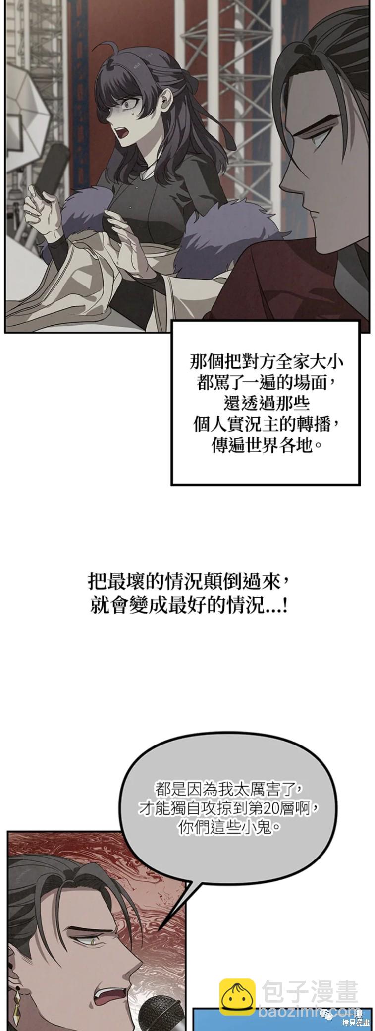 《SSS级自杀猎人》第47话 第10页