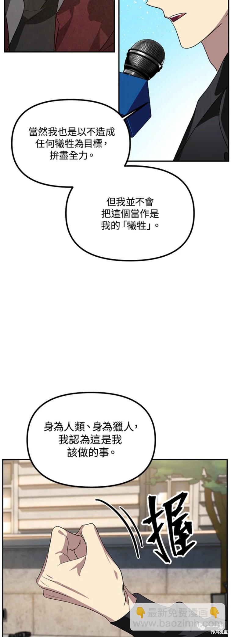 《SSS级自杀猎人》第47话 第12页