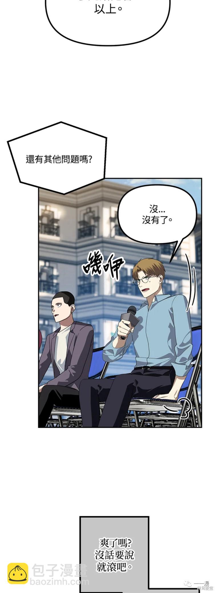 《SSS级自杀猎人》第47话 第15页