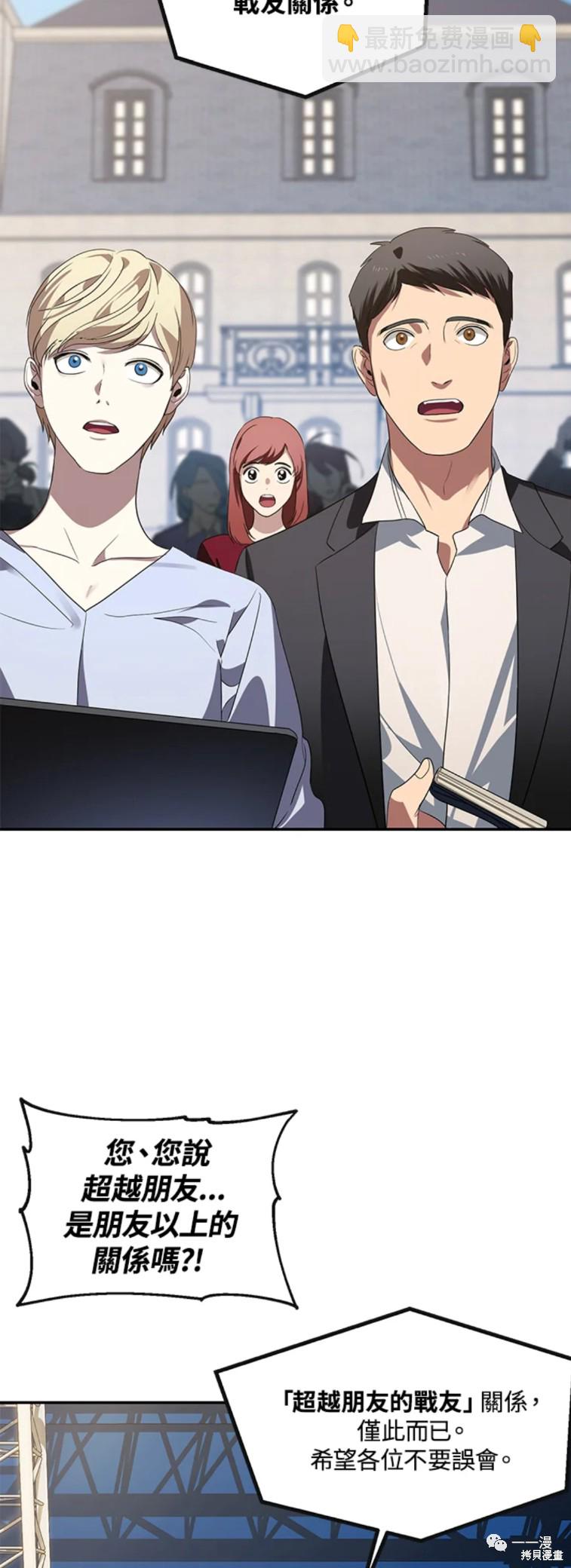 《SSS级自杀猎人》第47话 第24页