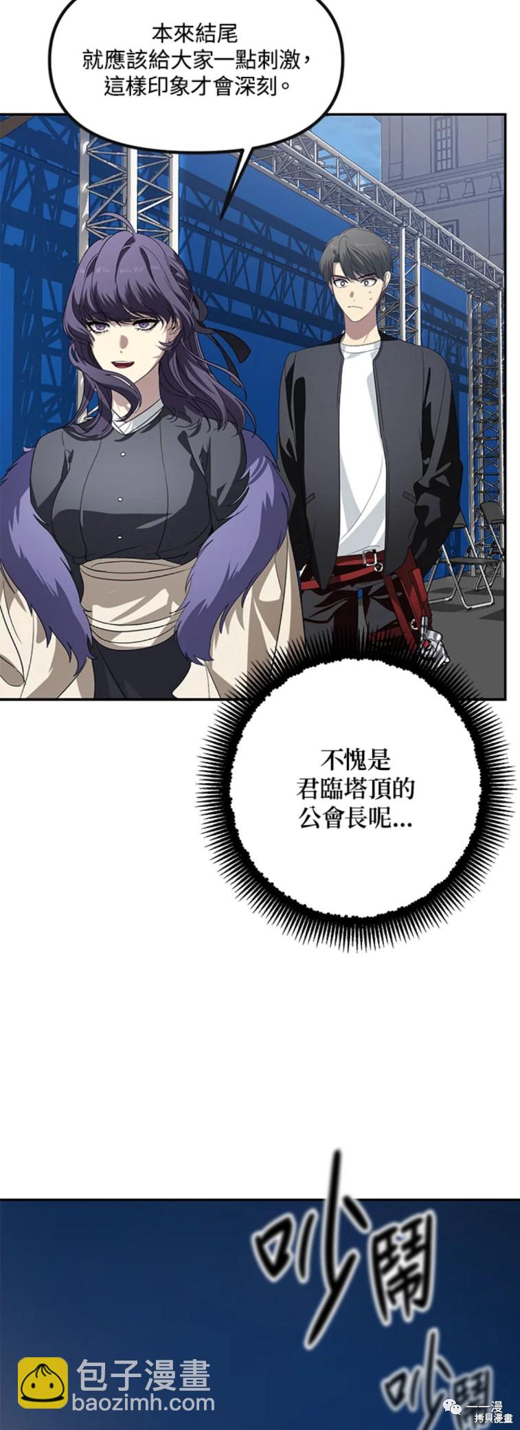 《SSS级自杀猎人》第47话 第28页