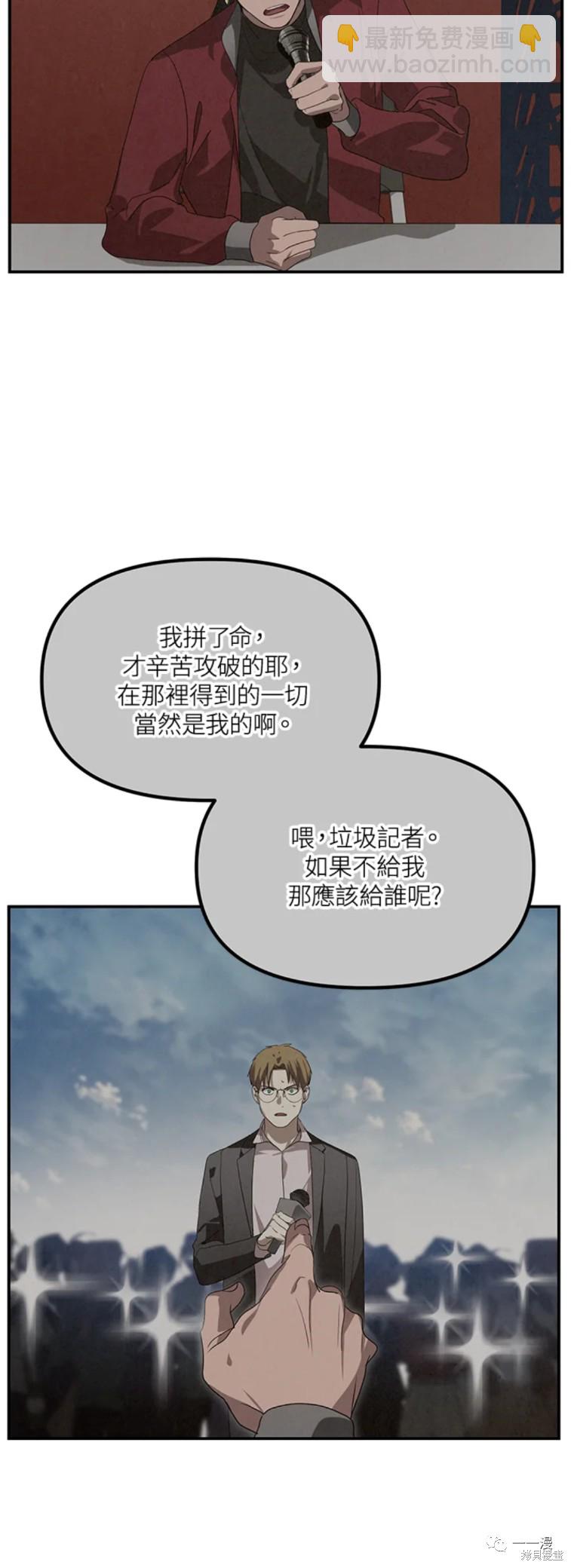 《SSS级自杀猎人》第47话 第8页
