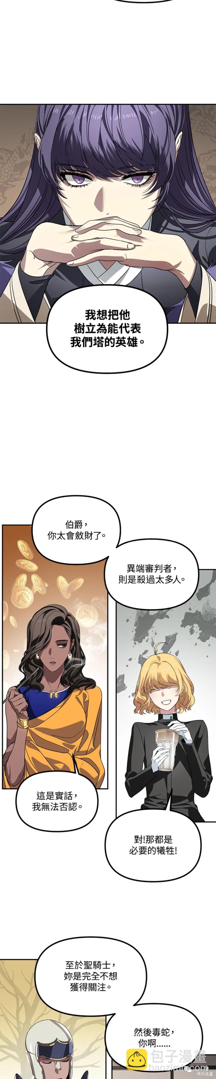 《SSS级自杀猎人》第45话 第19页