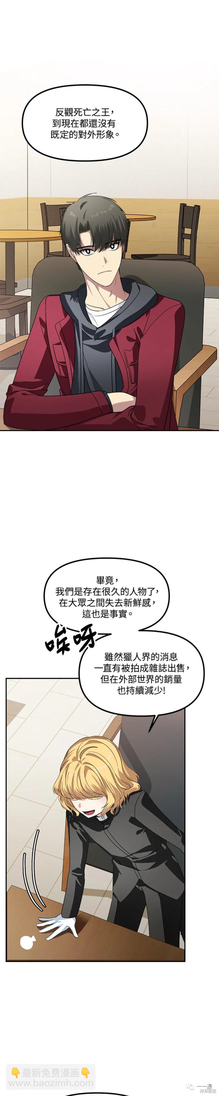 《SSS级自杀猎人》第45话 第21页