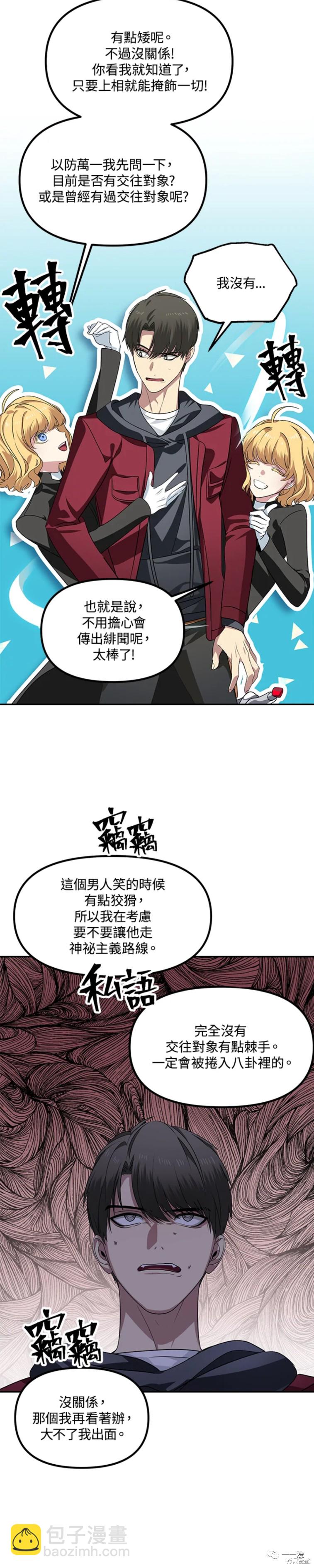 《SSS级自杀猎人》第45话 第22页