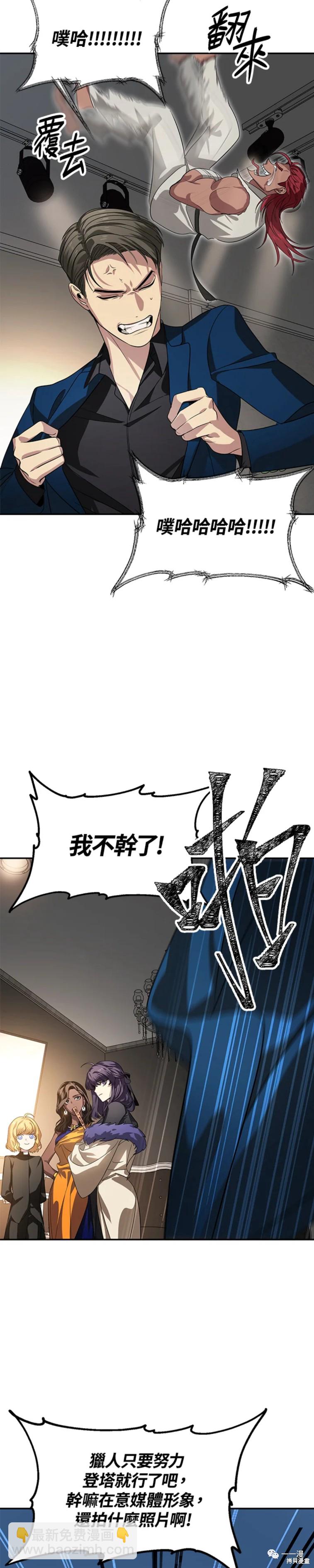 《SSS级自杀猎人》第45话 第27页