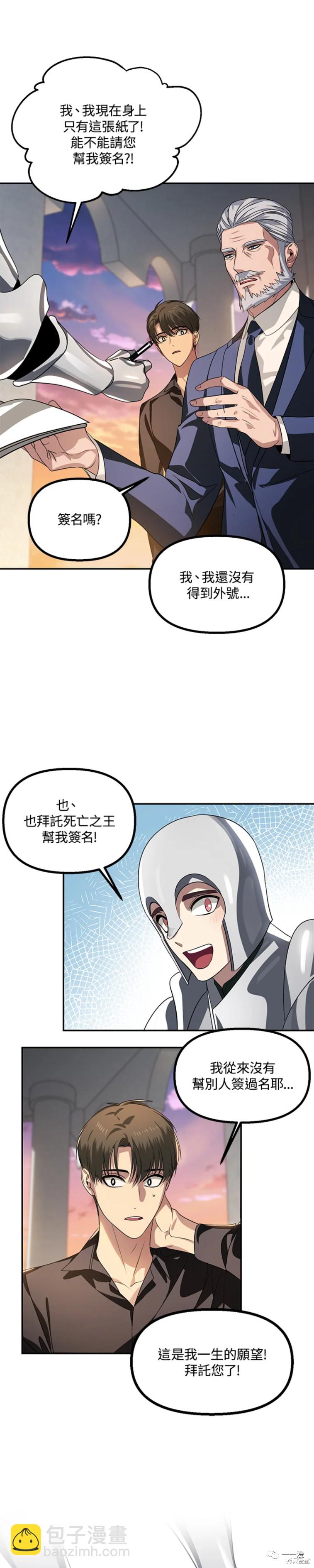 《SSS级自杀猎人》第45话 第34页