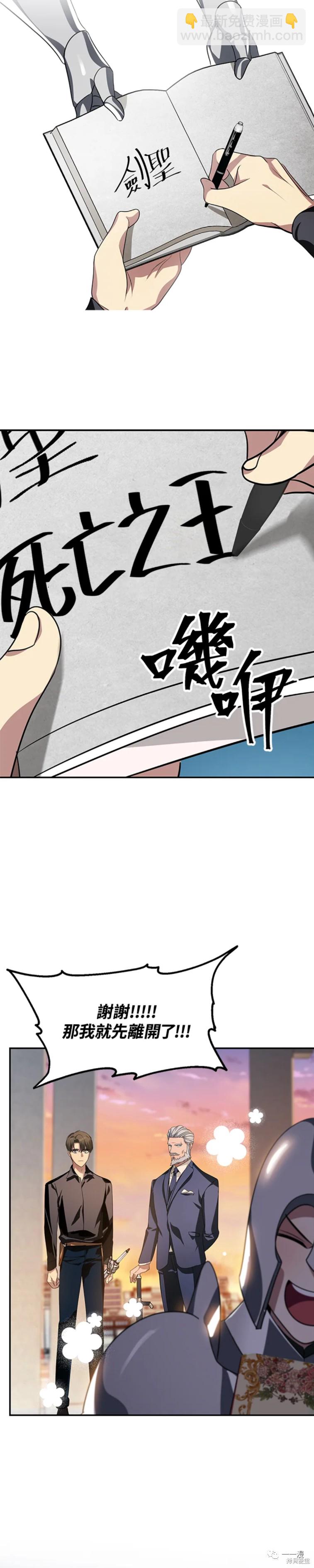 《SSS级自杀猎人》第45话 第35页
