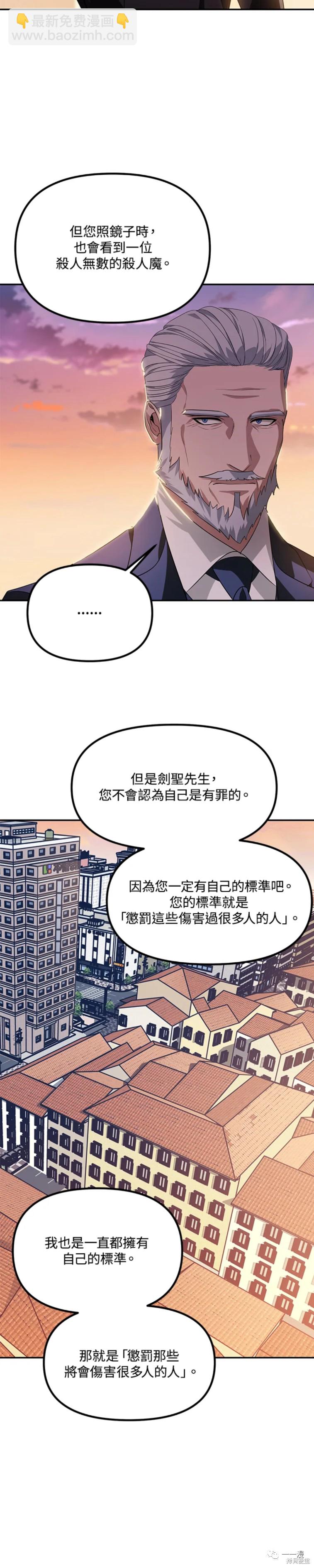 《SSS级自杀猎人》第45话 第37页