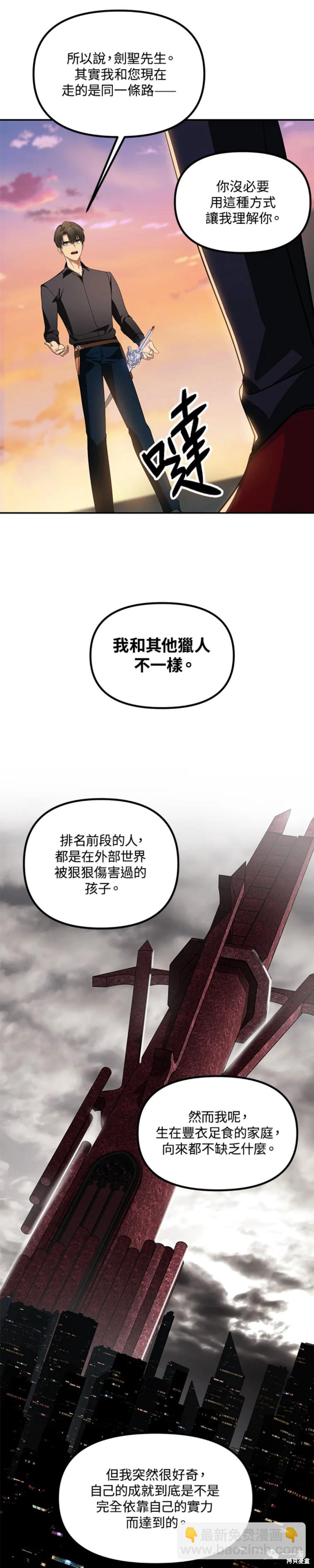 《SSS级自杀猎人》第45话 第38页