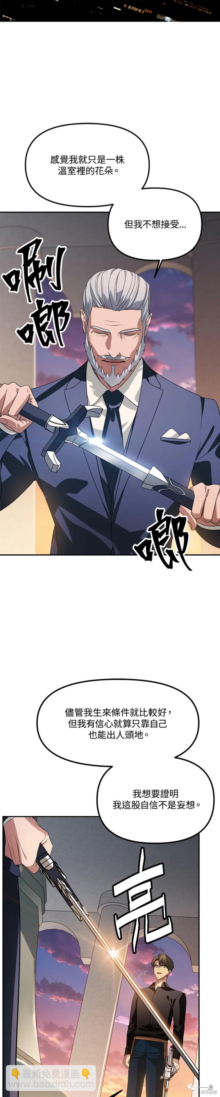 《SSS级自杀猎人》第45话 第39页