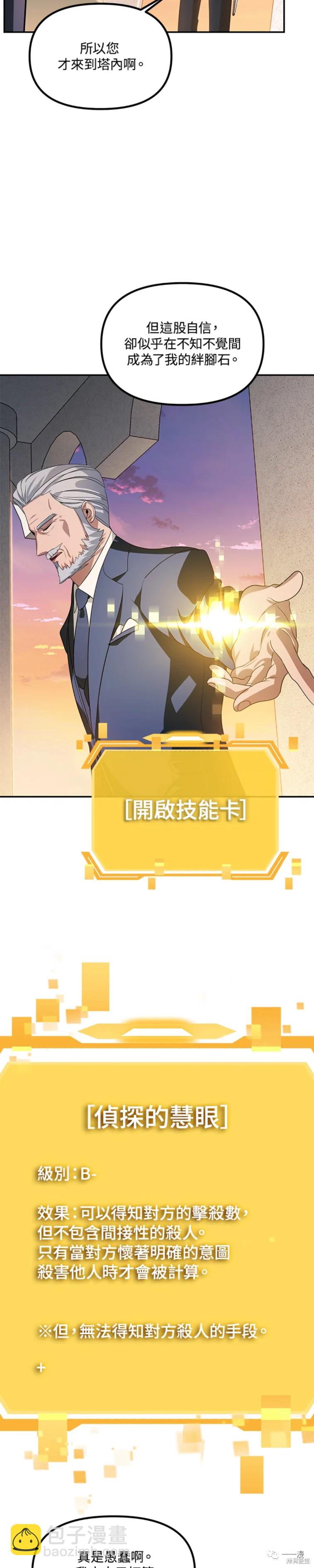 《SSS级自杀猎人》第45话 第40页