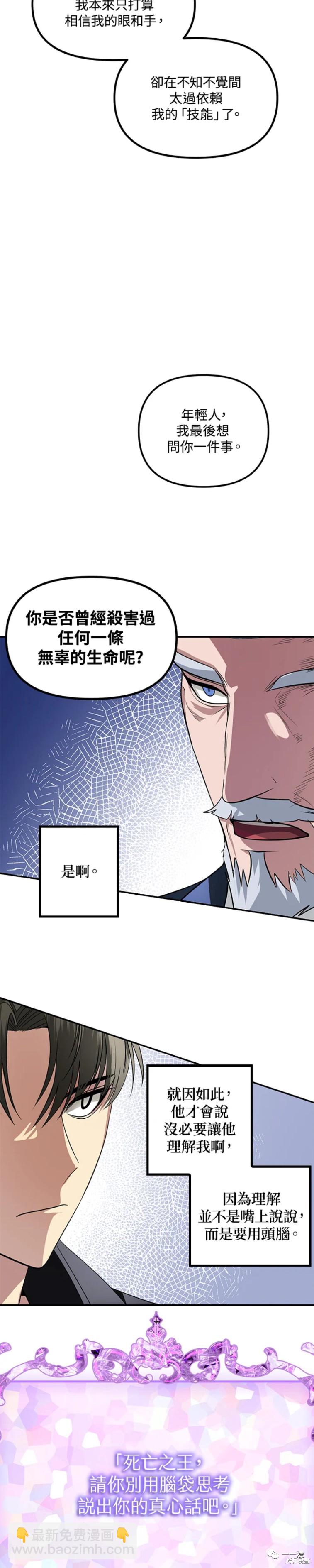 《SSS级自杀猎人》第45话 第41页