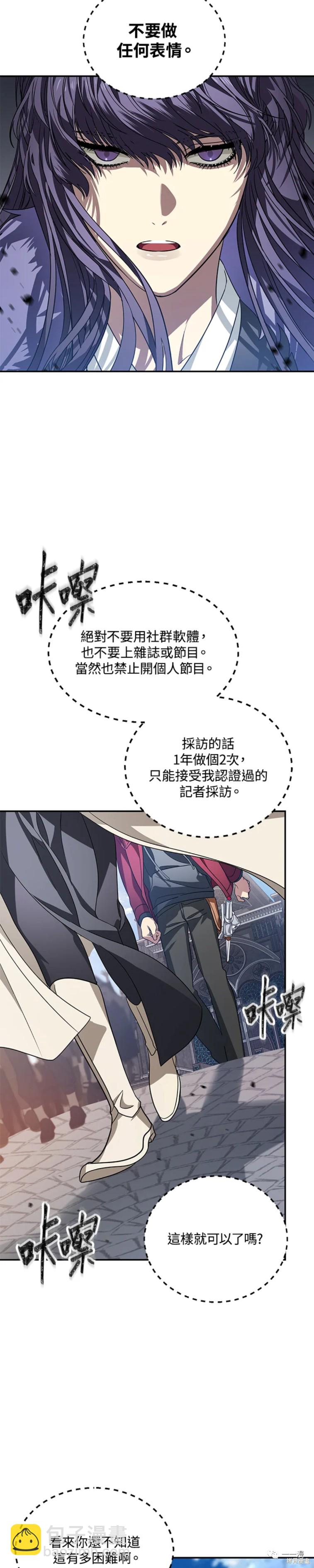 《SSS级自杀猎人》第45话 第5页