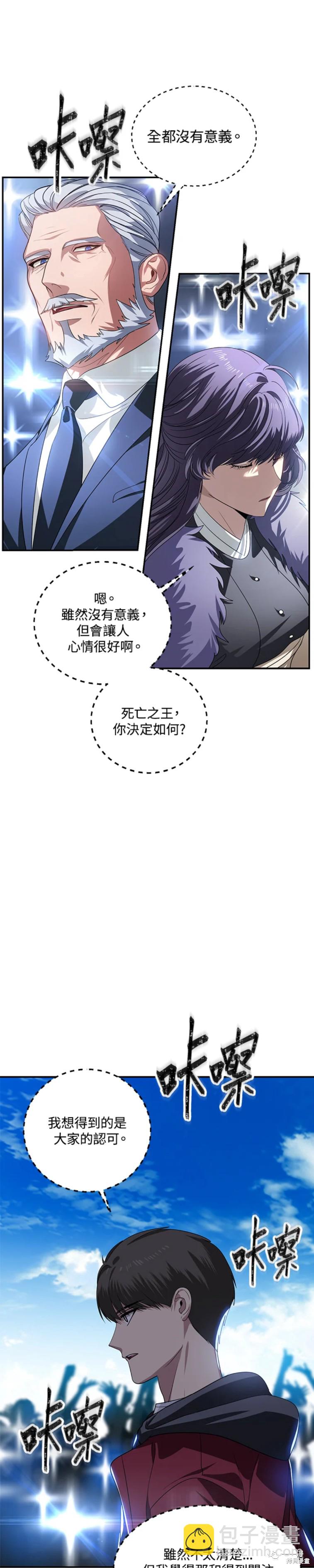 《SSS级自杀猎人》第45话 第7页